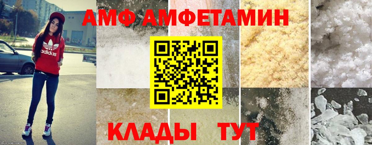 АМФ Premium  Вход с VPN  Amphetamine  Сафоново 