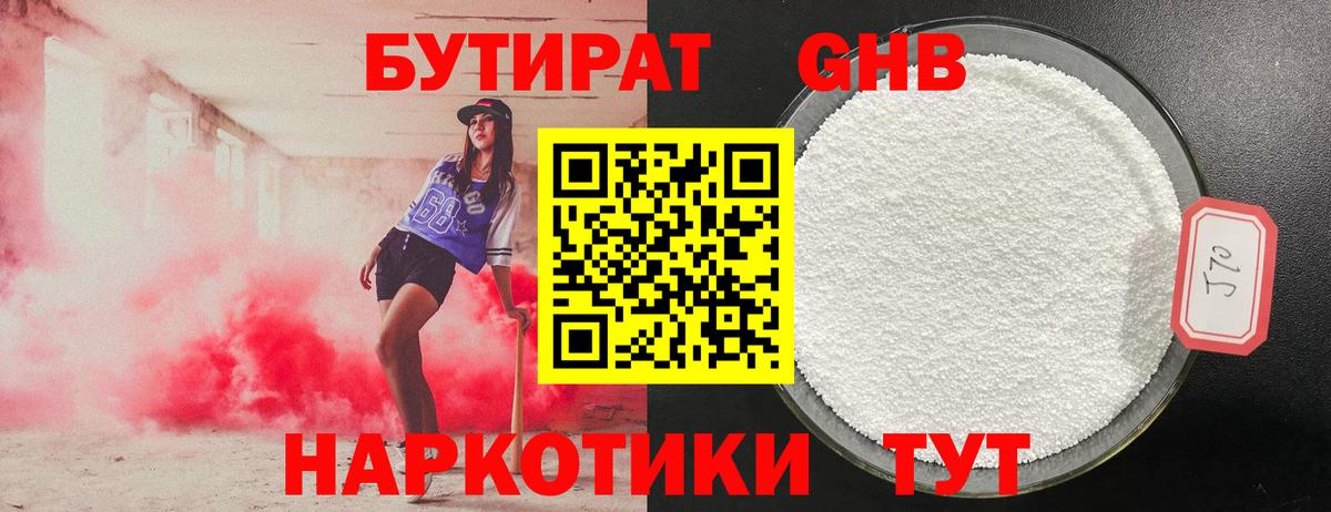 Бутират  Бутират жидкий экстази  Вход с VPN  Сафоново 