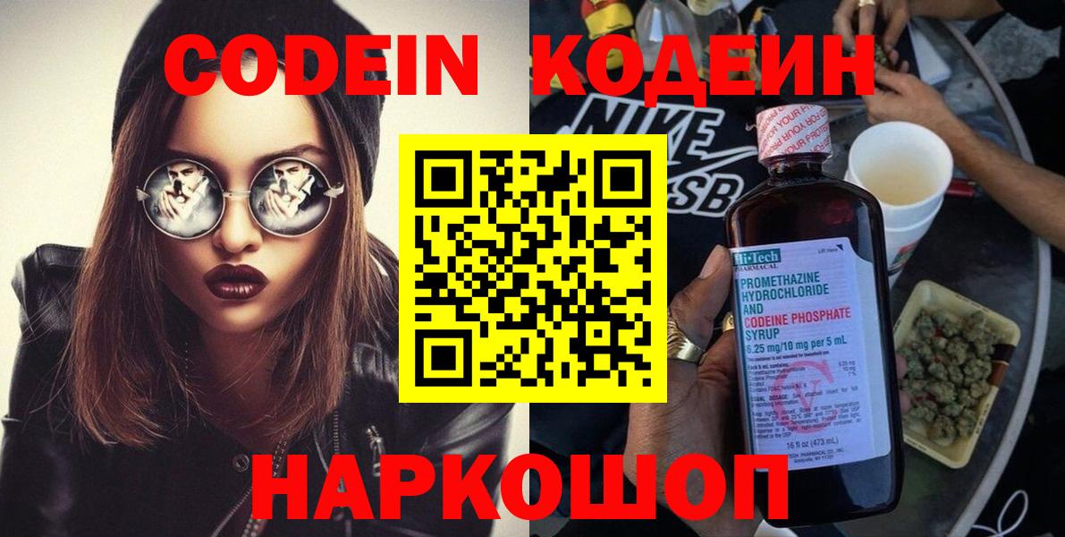 Кодеиновый сироп Lean Purple Drank  Вход с VPN  Codein напиток Lean (лин)  Сафоново 
