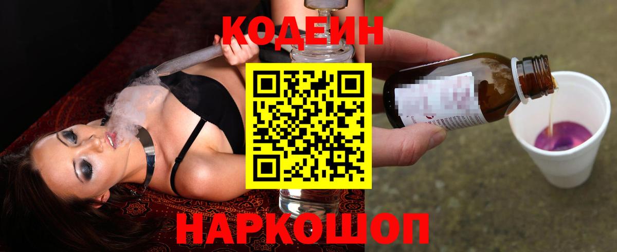 Кодеин Purple Drank Сафоново