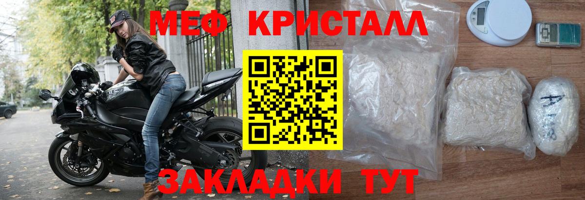 Мефедрон кристаллы Сафоново