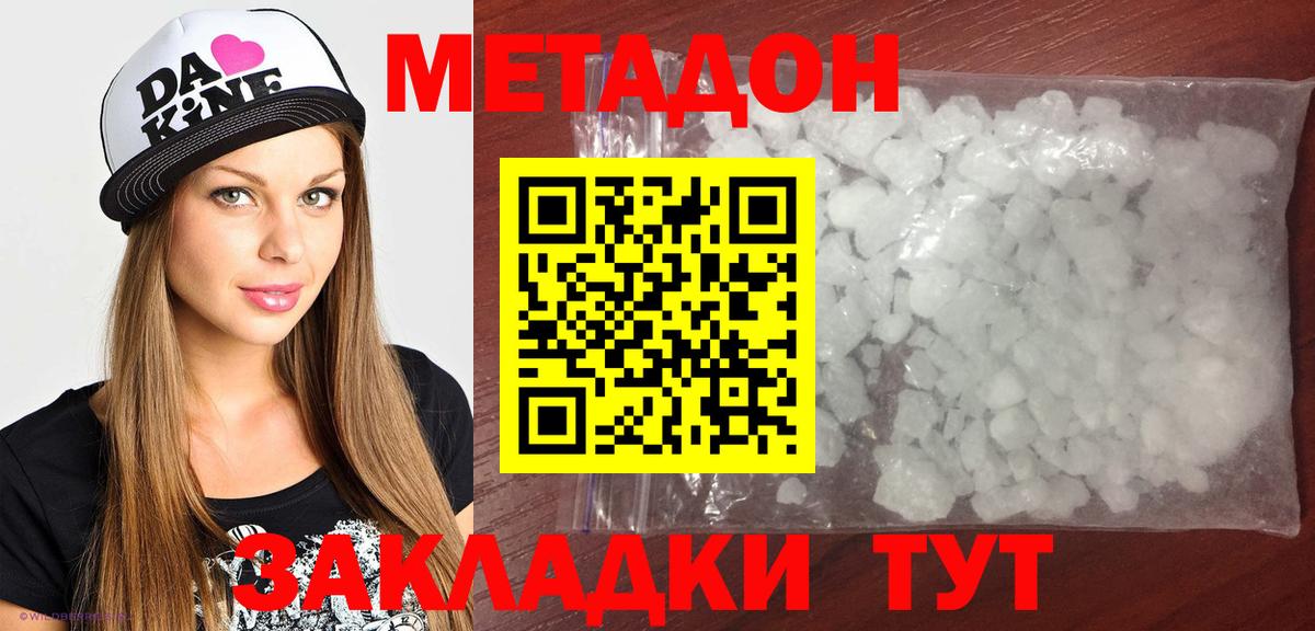 МЕТАДОН кристалл  Вход с VPN  Метадон кристалл  Сафоново 