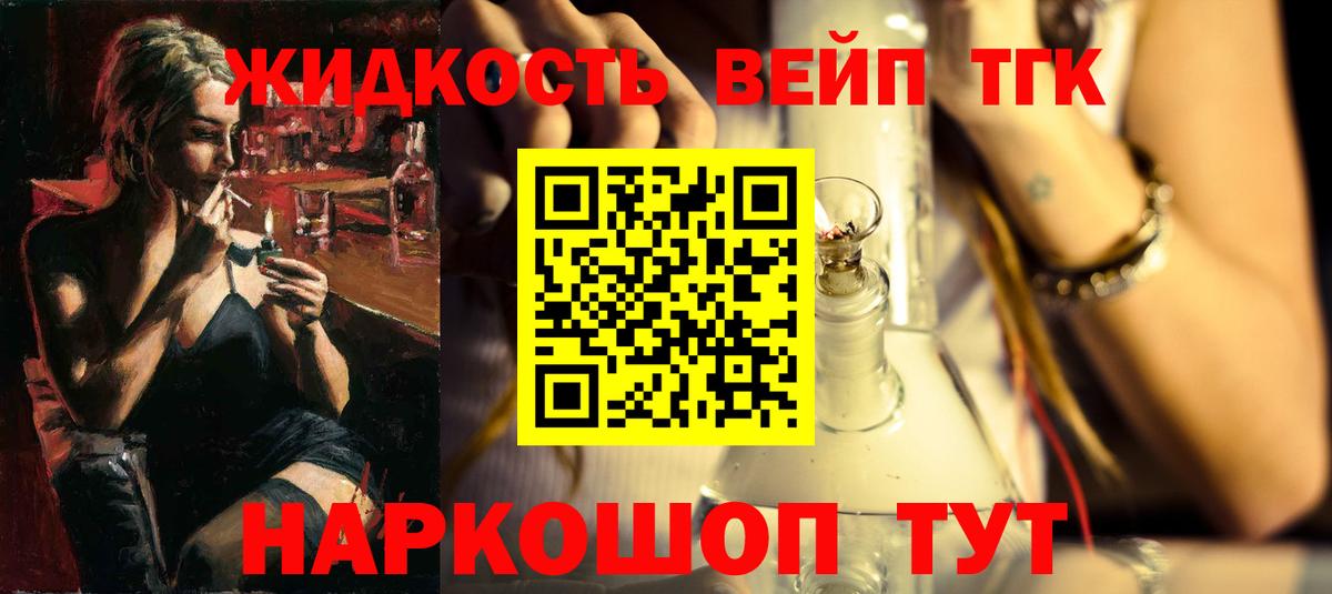 Сафоново  где найти   Вход с VPN  ТГК вейп с тгк  Дистиллят ТГК жижа 